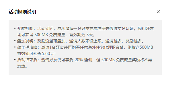 返佣活动规则