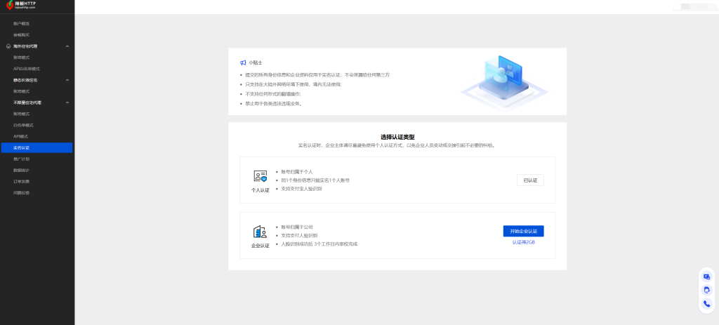 完成实名认证